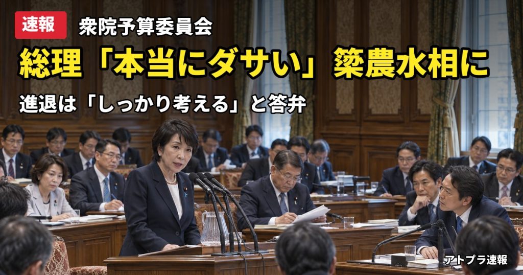 記事内容をもとにしたAI再現イメージ：【速報】高市総理、簗農水相の予算カット発言を「本当にダサい」　進退は「しっかり考える」