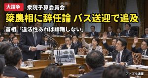 記事内容をもとにしたAI再現イメージ：【大論争】簗農相に辞任論、無料送迎バス問題で高市首相「違法性あれば躊躇しない」と進退判断へ