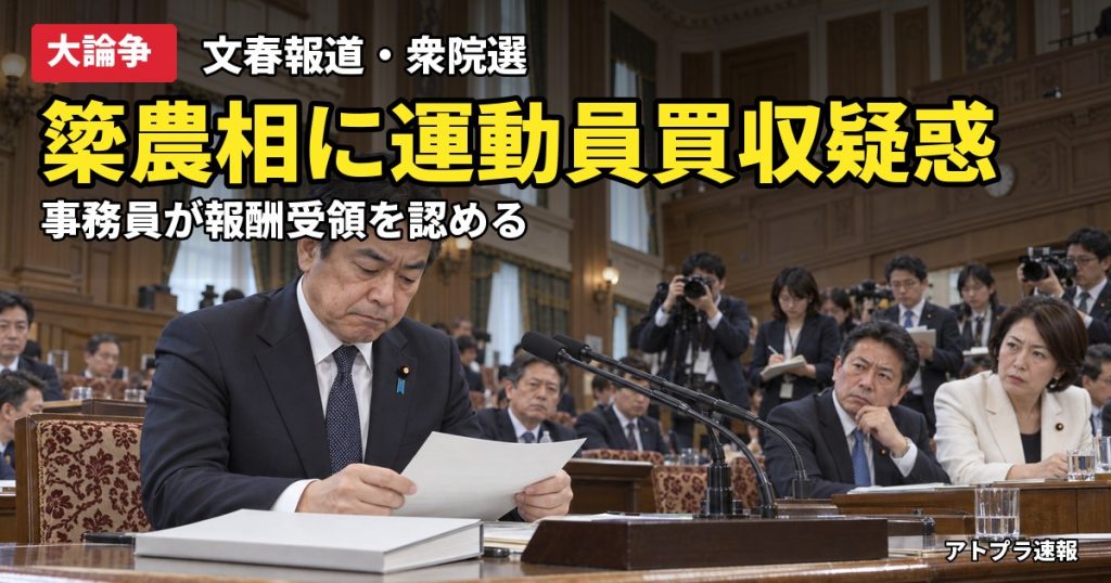 記事内容をもとにしたAI再現イメージ：【大論争】簗農相に運動員買収疑惑、文春が報道　事務員が報酬受領を認める