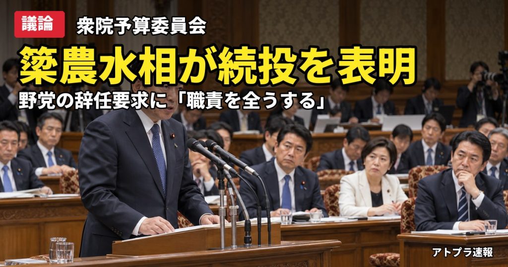 記事内容をもとにしたAI再現イメージ：【議論】簗農水相「職責を全うしたい」野党の辞任要求に続投表明、ネットは「詰んでる」vs「プロレス」で大荒れ