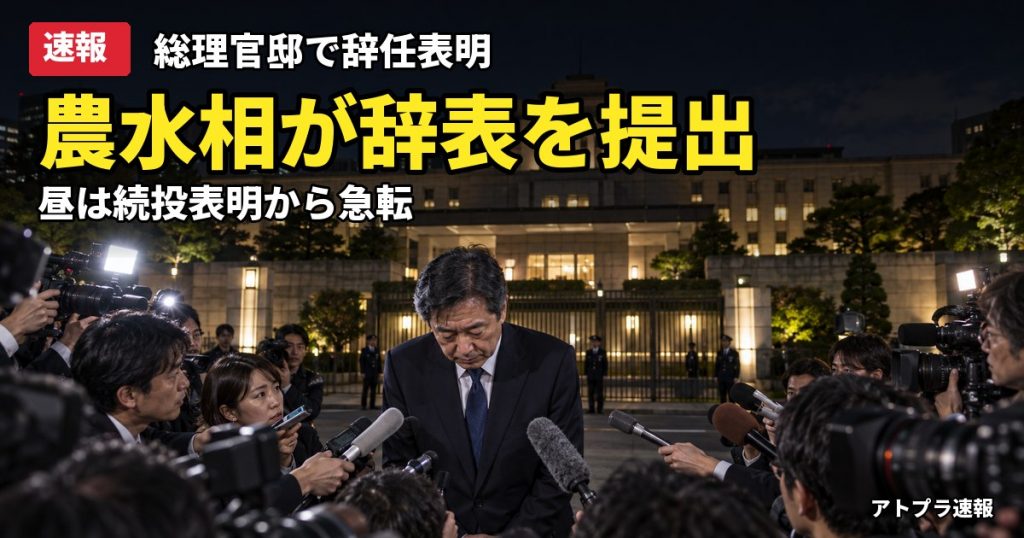 記事内容をもとにしたAI再現イメージ：【速報】簗和生農水相が辞任、高市首相に辞表提出「国会審議に迷惑かけられない」