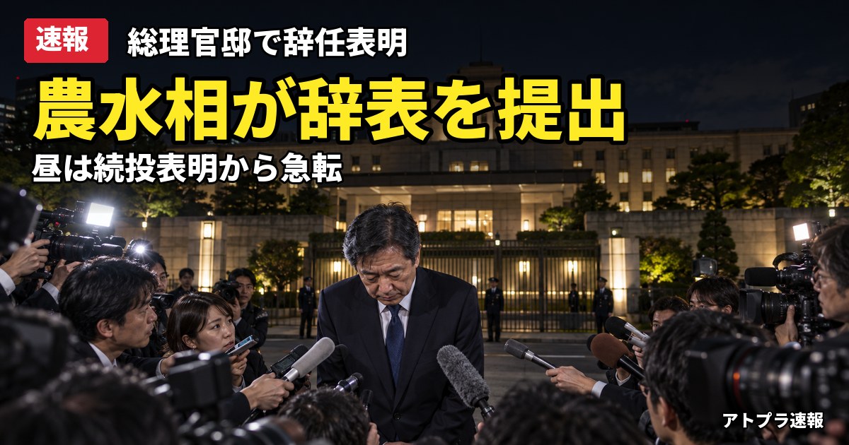 記事内容をもとにしたAI再現イメージ：【速報】簗和生農水相が辞任、高市首相に辞表提出「国会審議に迷惑かけられない」
