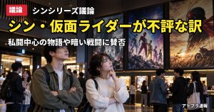 記事内容をもとにしたAI再現イメージ：【議論】シン・仮面ライダーだけ評価が割れた理由、ゴジラ・ウルトラマンと比べて何が違った？