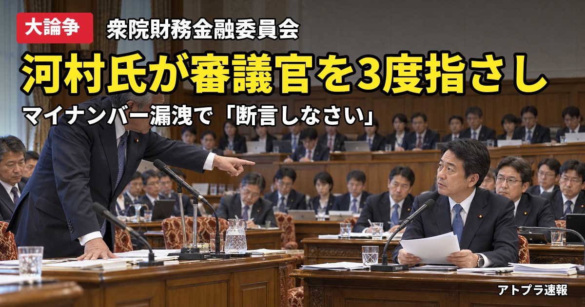 記事内容をもとにしたAI再現イメージ：【大論争】河村たかし議員がデジタル庁審議官を3度指さし「マイナンバーは絶対大丈夫と断言しなさい」