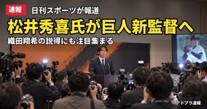記事内容をもとにしたAI再現イメージ：【速報】巨人の新監督に松井秀喜氏が就任へ、織田翔希の説得にも注目集まる