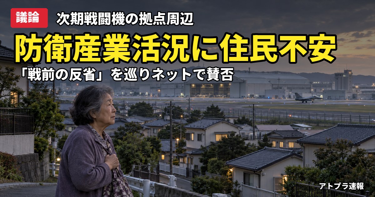 記事内容をもとにしたAI再現イメージ：【議論】東京新聞「戦前の反省どこへ」次期戦闘機・ドローン増産・造船再興に賛否、ネット「備えあれば憂いなし」