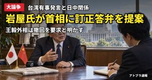 記事内容をもとにしたAI再現イメージ：【大論争】岩屋毅前外相、高市首相の台湾有事発言「事実上の訂正」を提案　王毅外相は撤回要求