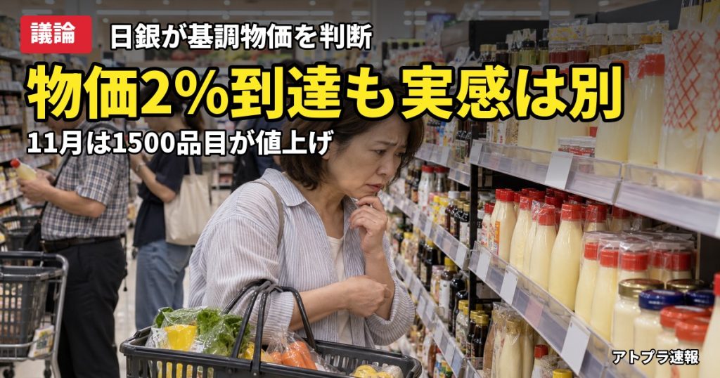 記事内容をもとにしたAI再現イメージ：【議論】日銀が物価上昇率「2％到達」を表明、マヨネーズ565円の値上げに「体感は20％以上」と反発
