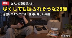 記事内容をもとにしたAI再現イメージ：【悲報】年収650万の28歳男性、貯金と1泊10万の旅行でも彼女に振られそうでおんJ民に説教される